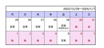 ①ブログ　カレンダー2023年末.png